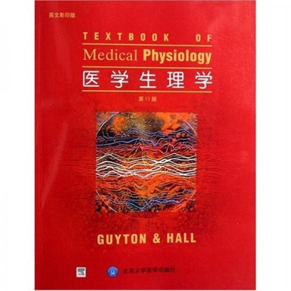 医学生理学E（第11版）（英文影印版）