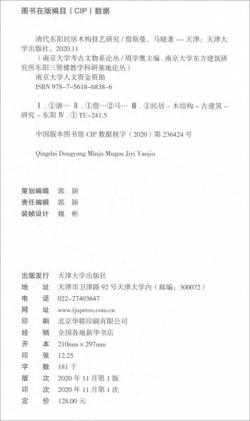 清代東陽(yáng)民居