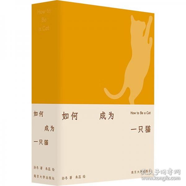 如何成為一只貓