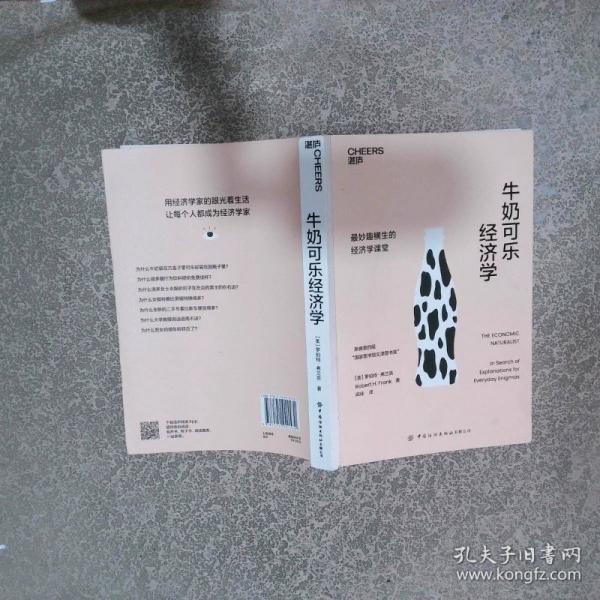 牛奶可樂(lè)經(jīng)濟(jì)學(xué)