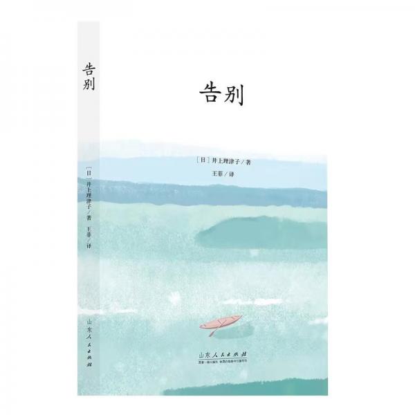 告別