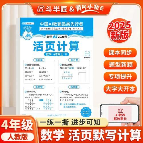 新版斗半匠小學(xué)數(shù)學(xué)活頁(yè)計(jì)算四年級(jí)上冊(cè)人教版計(jì)算能手計(jì)算小達(dá)人計(jì)算天天練暑假預(yù)復(fù)習(xí)暑假作業(yè)單元專(zhuān)項(xiàng)訓(xùn)練
