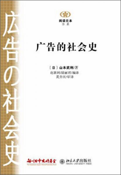 廣告的社會史