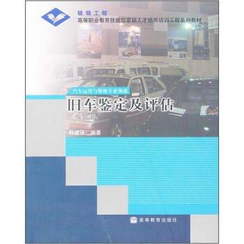 舊車鑒定及評估