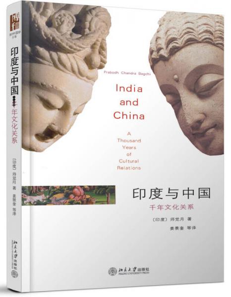 印度与中国