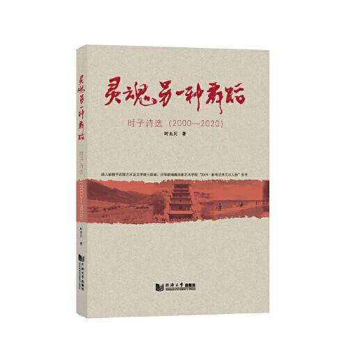 靈魂另一種舞蹈