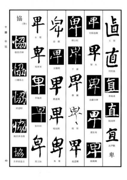 中国楷书大字典