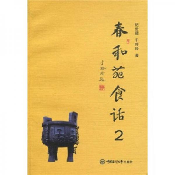 春和苑食話2