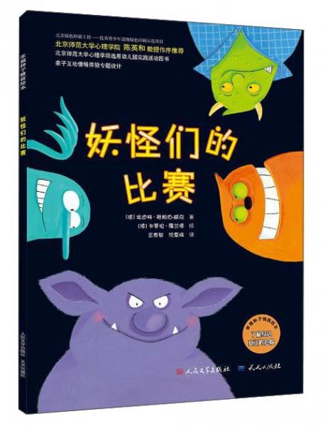 妖怪們的比賽