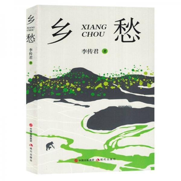 鄉(xiāng)愁