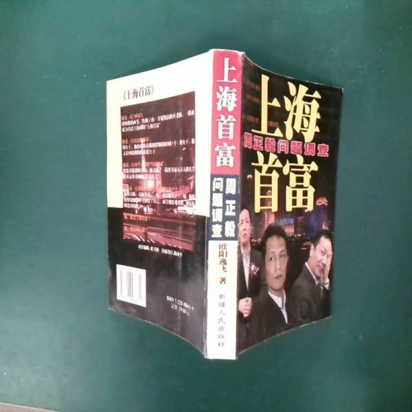 上海首富:周正毅問題調(diào)查