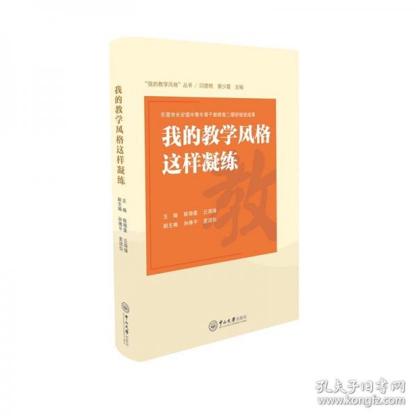 我的教学风格这样凝练