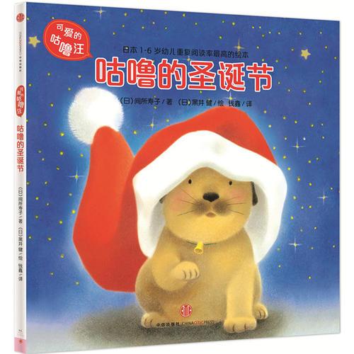 可愛的咕嚕汪·第2輯：咕嚕的圣誕節(jié)