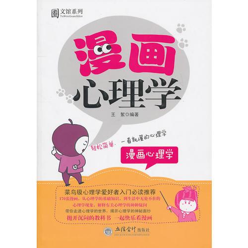 漫畫心理學(xué)