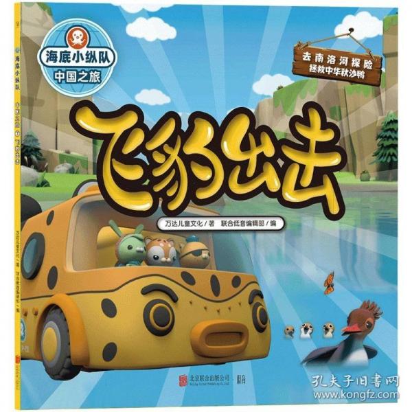 海底小縱隊(duì).中國(guó)之旅-飛豹出擊