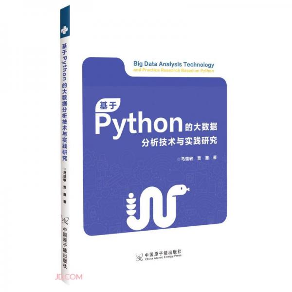 基于Python的大數(shù)據(jù)分析技術(shù)與實(shí)踐研究