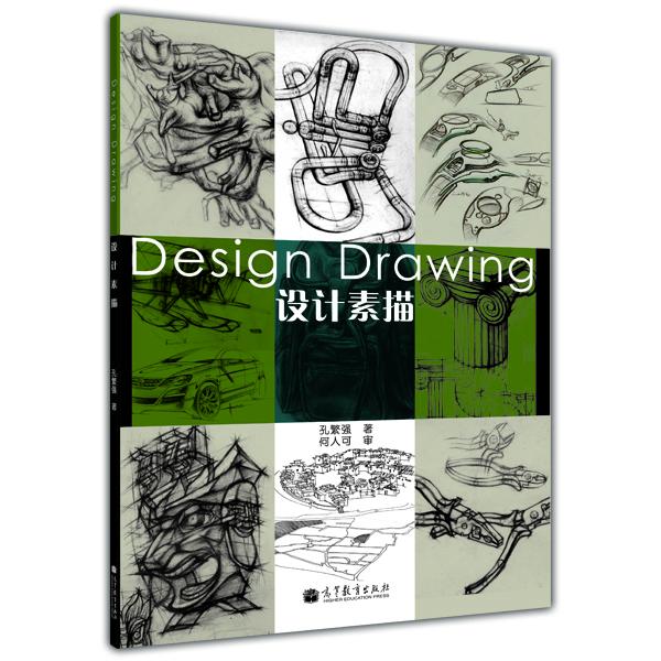 設(shè)計(jì)素描