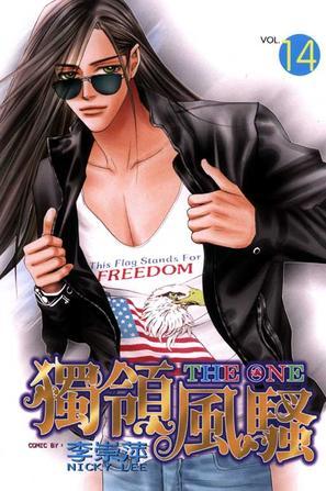 THE ONE 独领风骚 14