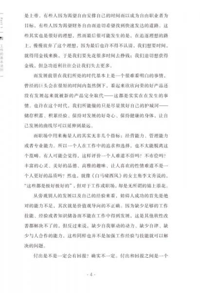 好好工作：在职场中创造自己的独特价值