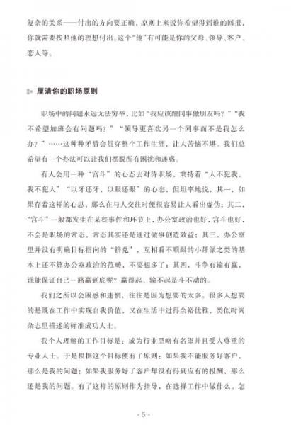 好好工作：在职场中创造自己的独特价值