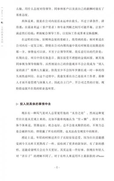 好好工作：在职场中创造自己的独特价值