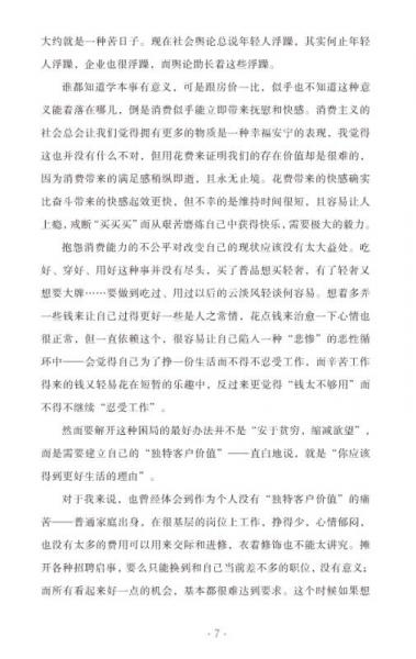 好好工作：在职场中创造自己的独特价值