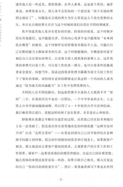 好好工作：在职场中创造自己的独特价值