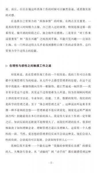 好好工作：在职场中创造自己的独特价值