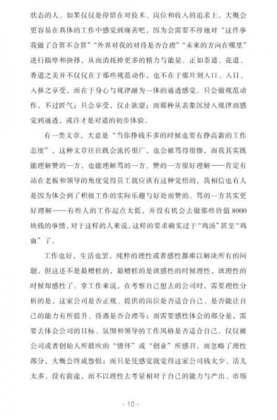 好好工作：在职场中创造自己的独特价值