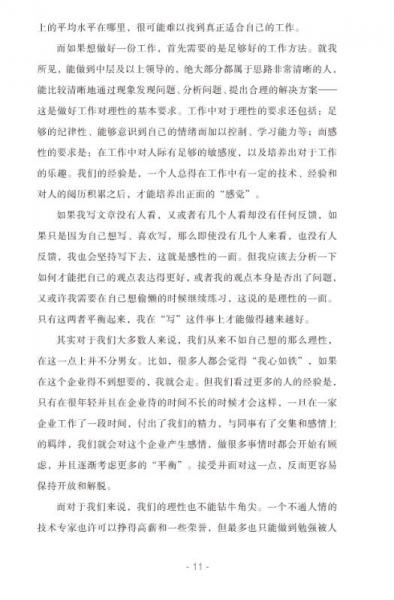 好好工作：在职场中创造自己的独特价值