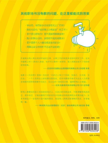 好好工作：在职场中创造自己的独特价值