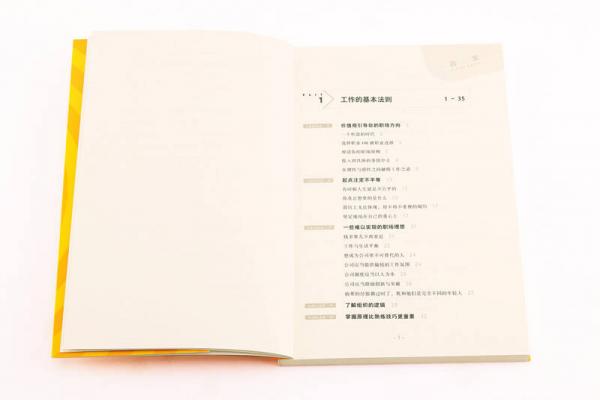 好好工作：在职场中创造自己的独特价值