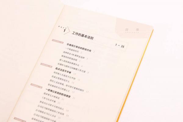 好好工作：在职场中创造自己的独特价值