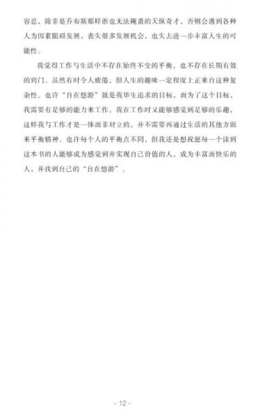 好好工作：在职场中创造自己的独特价值