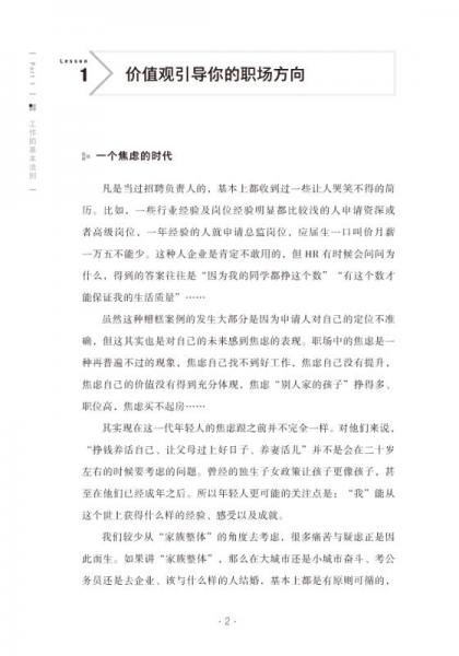 好好工作：在职场中创造自己的独特价值