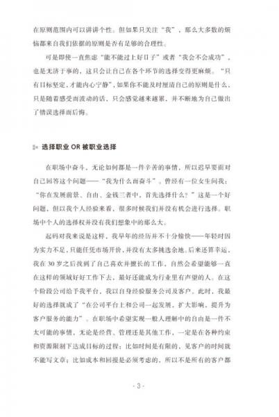 好好工作：在职场中创造自己的独特价值