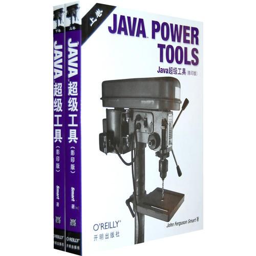 JAVA POWER TOOLS（上下）（影印版）