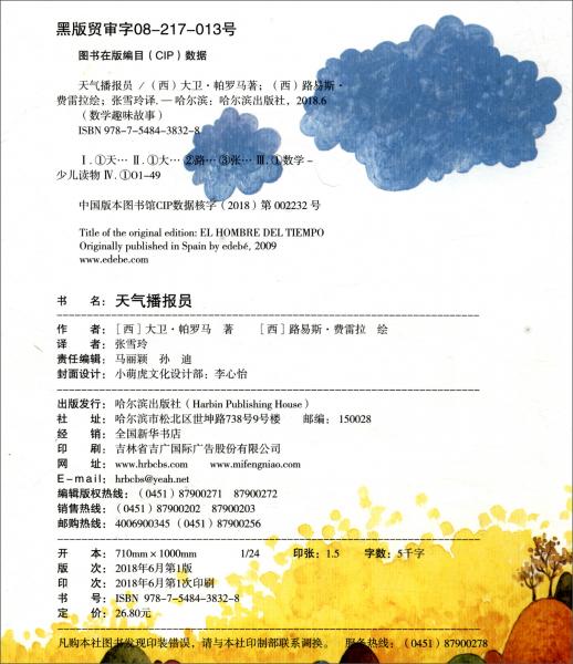 天氣播報(bào)員/數(shù)學(xué)趣味故事