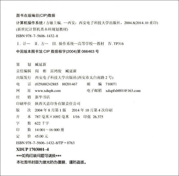 計(jì)算機(jī)操作系統(tǒng)/新世紀(jì)計(jì)算機(jī)類本科規(guī)劃教材