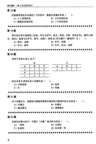全国计算机等级考试南开题库：二级C语言程序设计