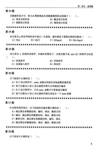 全国计算机等级考试南开题库：二级C语言程序设计