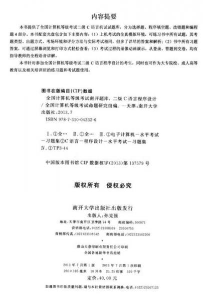 全国计算机等级考试南开题库：二级C语言程序设计