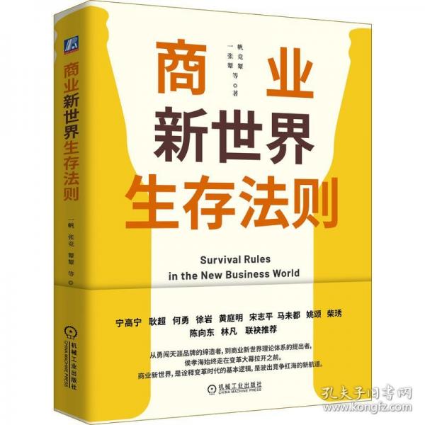 商業(yè)新世界生存法則
