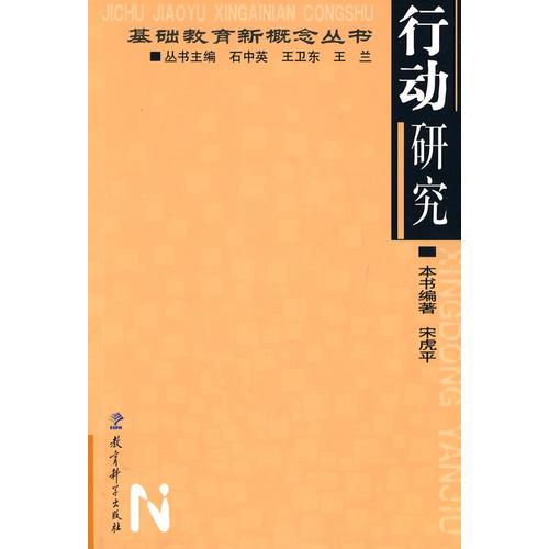 行動研究