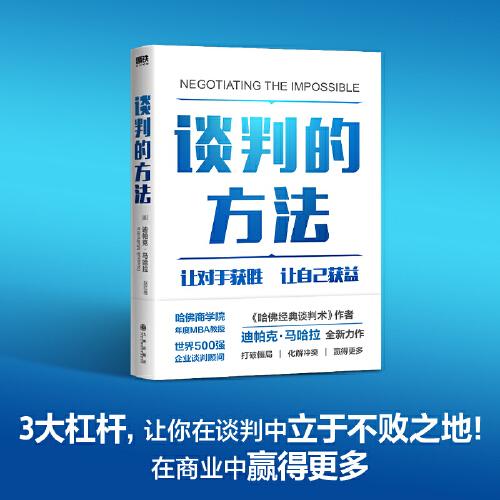 談判的方法