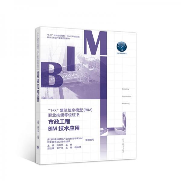 市政工程BIM技術(shù)應(yīng)用