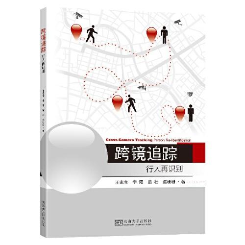 跨鏡追蹤：行人再識別