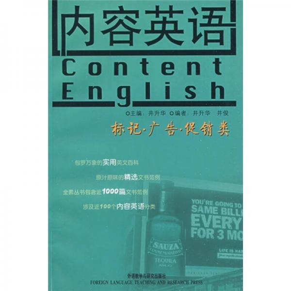 內(nèi)容英語(yǔ)：標(biāo)記·廣告·促銷類