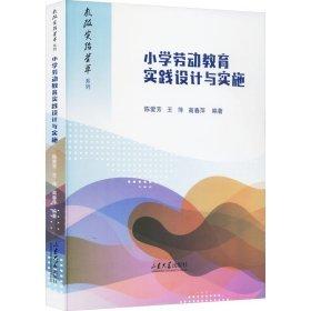 小學(xué)勞動(dòng)教育實(shí)踐設(shè)計(jì)與實(shí)施