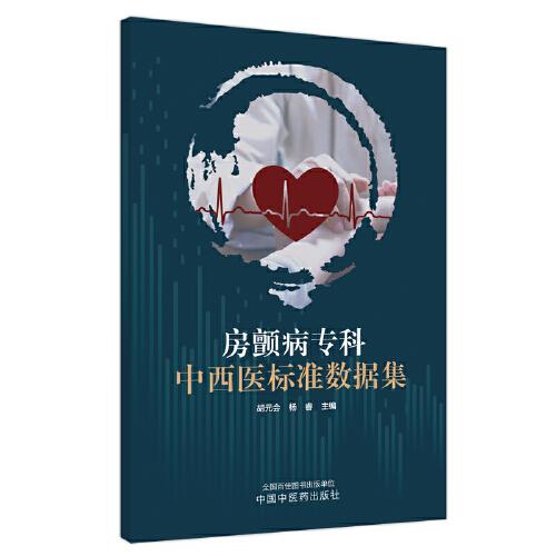 房顫病?？浦形麽t(yī)標(biāo)準(zhǔn)數(shù)據(jù)集